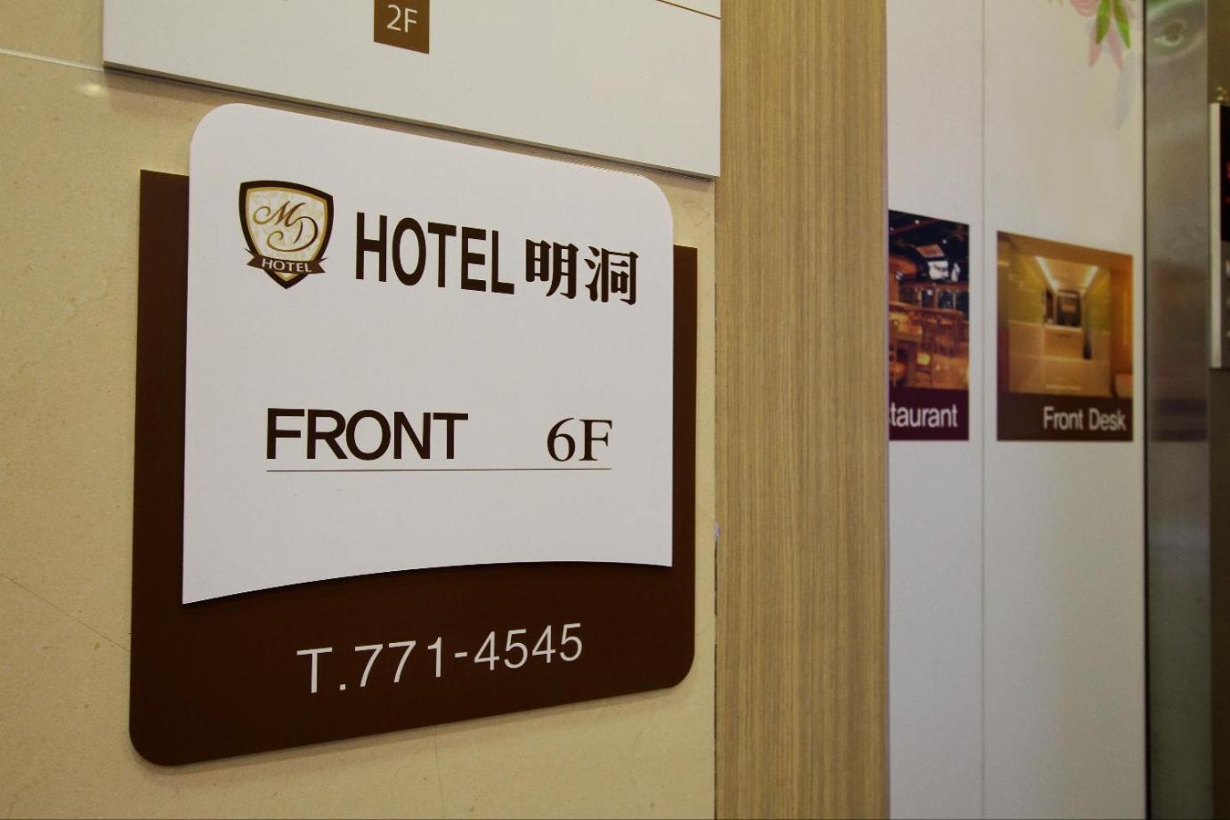 Hotel Myeongdong โซล ภายนอก รูปภาพ